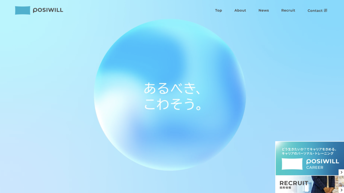 ポジウィル株式会社