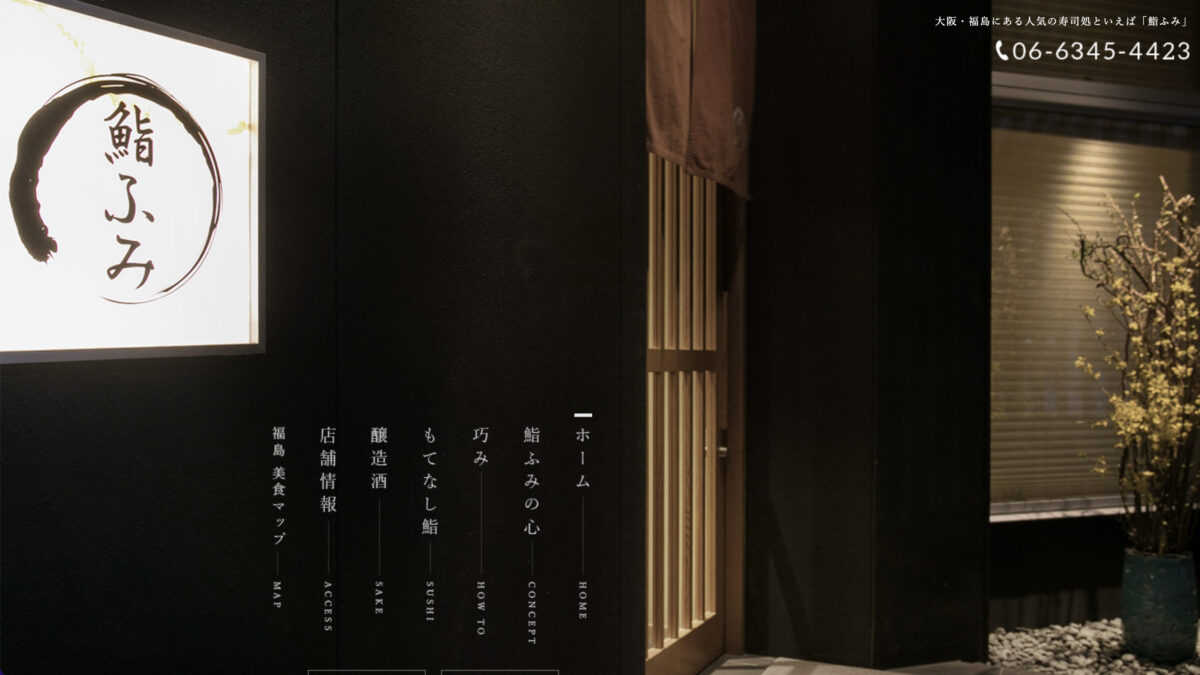 鮨ふみ