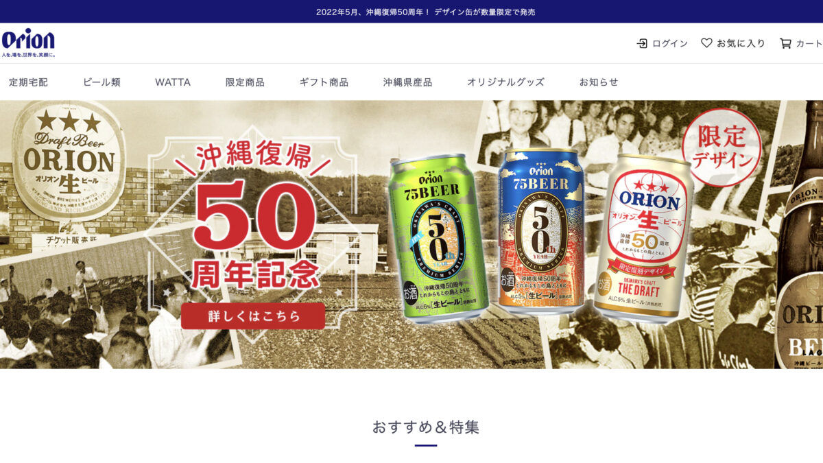 オリオンビール