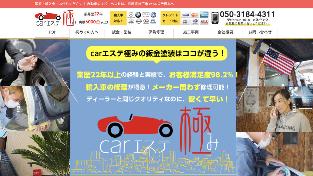 carエステ極み
