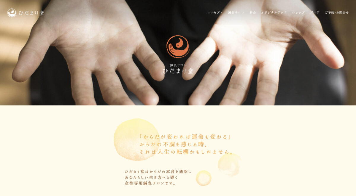 ひだまり堂