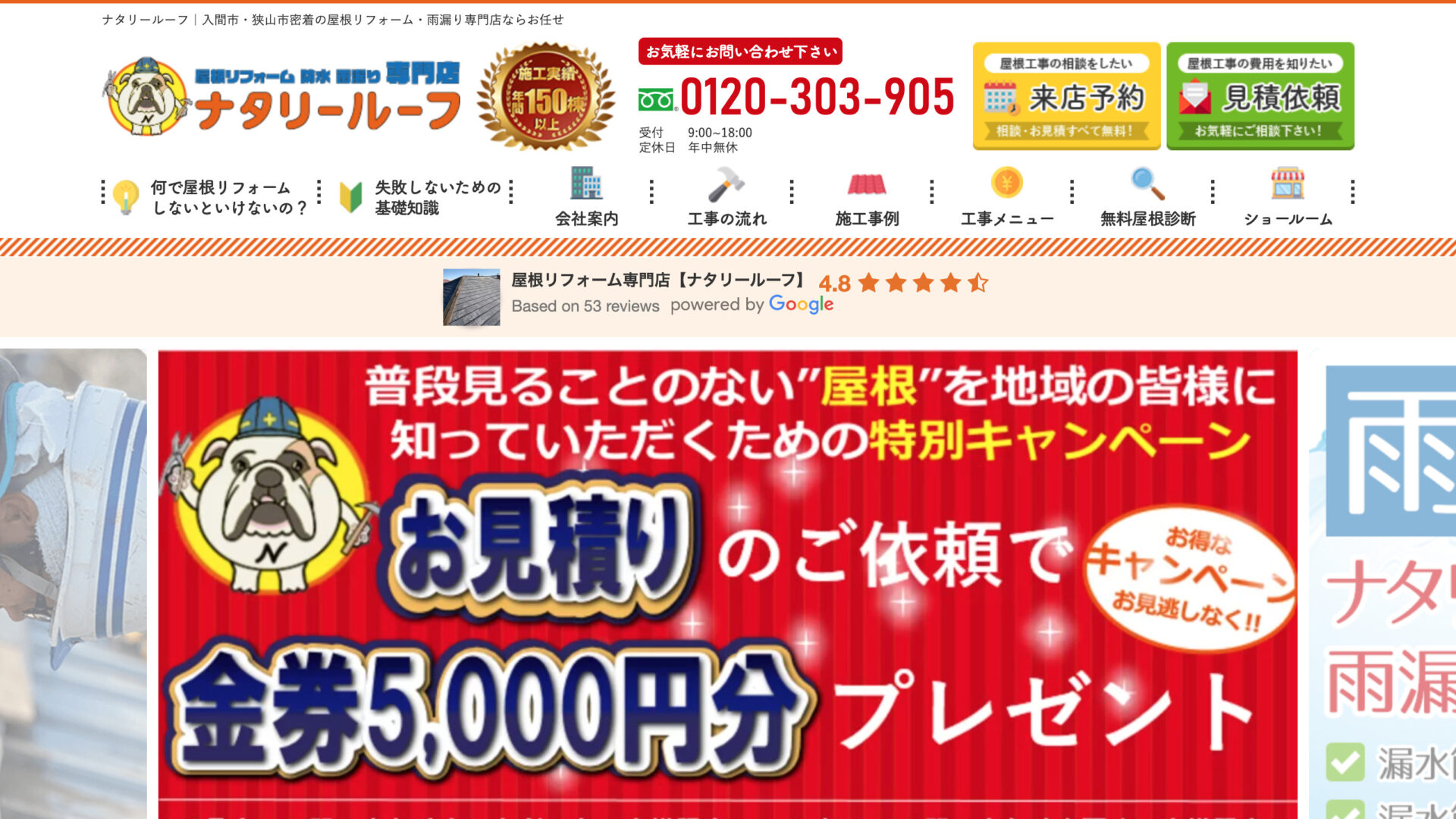 ナタリールーフ