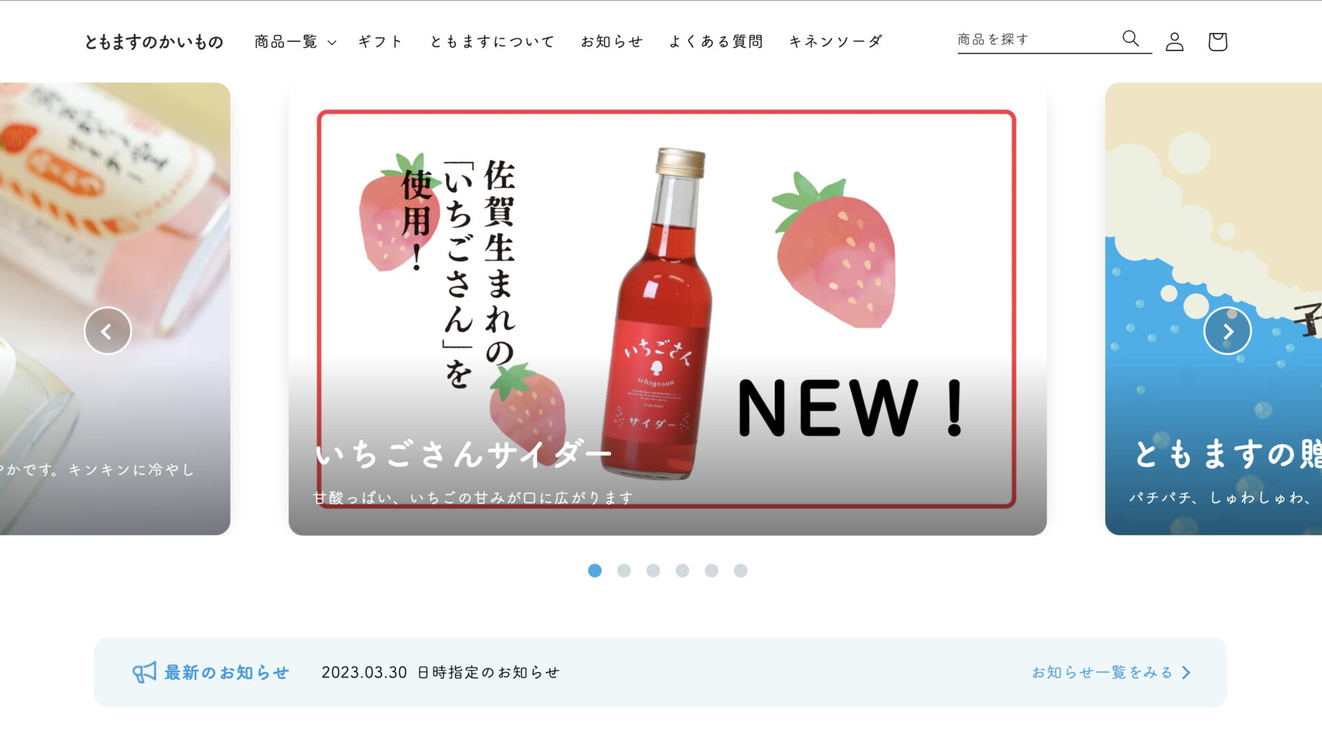 ともますのかいもの